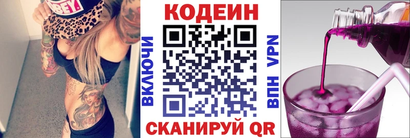 Кодеин напиток Lean (лин)  Купить закладки  Костерёво 