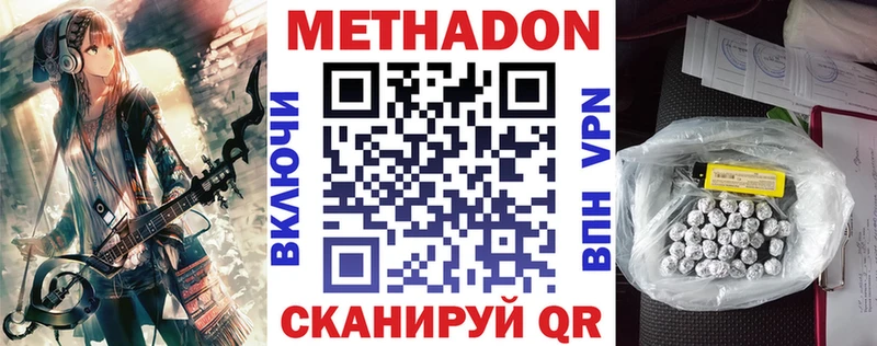 МЕТАДОН кристалл Купить закладки Костерёво